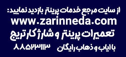 سایت زرین ندا